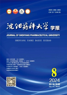 沈阳药科大学学报封面